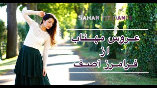 رقص با آهنگ عروس مهتاب آصفAroose Mahtab Asefiranian dance رقص عروس [upl. by Notlek]