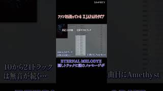 【XJAPANトリビアの世界】ETERNAL MELODYⅡの隠しトラック [upl. by Dronel]