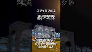 佐世保スマイルフェス佐世保 佐世保駅 jr フェス アジフライ チョーコー醤油壱岐 [upl. by Akceber171]