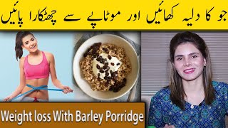 Weight loss With Barley Porridge  How to Make it  Ayesha Nasir [upl. by Einttirb]