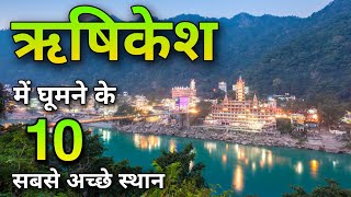 10 Best Places to Visit in Rishikesh  Rishikesh Uttarakhand Tourism  Shrine Yatra [upl. by Gipps202]