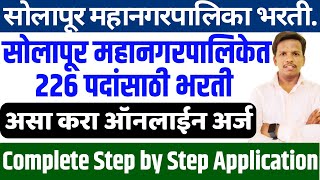 solapur mahanagar palika bharti form fill up  solapur mahanagar palika bharti 2023 [upl. by Evette29]