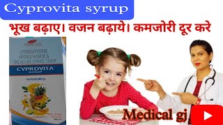 Cyprovita syrup  cyproheptadine syrup  साइप्रोविटा सिरप  भूख लगने की अच्छी दवाई  smartway [upl. by Ennaylil]