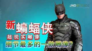 JND STUDIOS  The Batman 新蝙蝠侠  13 雕像 简单介绍  4K 中文版 [upl. by Bourque812]