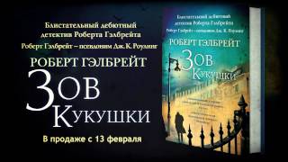 АСМР читаем книгу шёпотом♥ω♥Продолжаем читать Зов кукушки Роберт Гэлбрейт♦Часть 3 [upl. by Yblek]