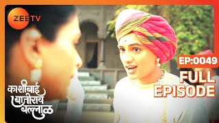 Kashibai Gets the Keys to the Money Chamber  Kashibai Bajirao Ballal  Full ep 49  Zee TV [upl. by Atin]