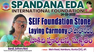 SPANDANA EDA INTERNATIONAL Foundation Stone Laying Carmony లో పాల్గొనడం నాకిది పూర్వజన్మ సుకృతం [upl. by Shirk]