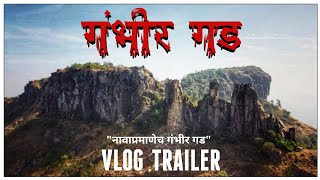 गंभीर गड  नावाप्रमाणेच तो गंभीर आहे  Vlog Trailer  SUCHYA Entertainment 2020 [upl. by Tedra]