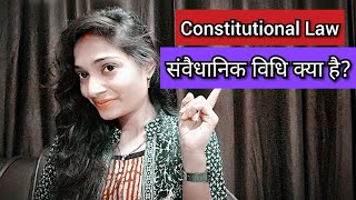 What is Constitutional Law Lecture in hindi संवैधानिक विधि क्या हैConstitutionalLaw संवैधानिक [upl. by Iel]