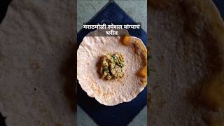 vangyache bharit  vangyache bharit recipe in marathi  वांग्याचं भरीत  vangyache bharit recipe [upl. by Notnilk]