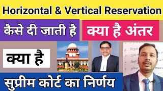 Difference Between Horizontal and Vertical Reservation  Horizontal Reservation in Hindi [upl. by Evol]