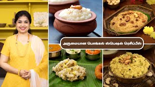 பொங்கல் ஸ்பெஷல் ரெசிப்பீஸ்  Pongal Special Recipes In Tamil  Sakkarai Pongal  Milagu Pongal [upl. by Lewanna]