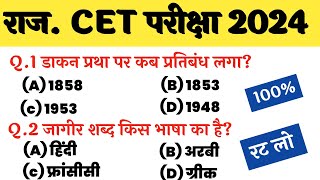 CET Rajasthan gk online class  cet online class 2024  Cet 2024 mode paper  cet exam paper 2024 [upl. by Aninnaig]