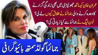 Jemima Goldsmith Journey from Billionaire Girl to Imran Khan’s wife  Real Love Story of Jemima Khan [upl. by Aria]