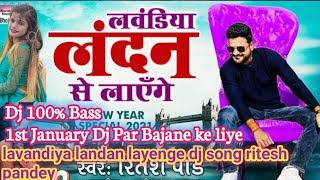 Laundiya London Se Laenge  Laundiya London Se Layenge  Ritesh Pandey New Song  Bhojpuri Song [upl. by Hett]