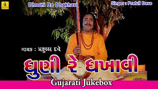 Dhuni Re Dhakhavi Beli Jesal Toral Bhajan By Praful Dave  Full Audio Song  Jhankar Music [upl. by Zenitram]