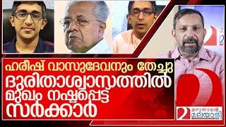 ഹരീഷ് വാസുദേവനും തേച്ചു ദുരിതാശ്വാസ വിവാദം തുടരുന്നു l Harish Vasudevan [upl. by Stouffer]