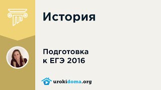 Февральская революция 1917 года причины цели характер  из курса подготовки к ЕГЭ 2016 по истории [upl. by Kore]