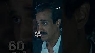 طمأنه على ابنته  مسلسل 60يوم جميع الحلقات متوفرة على تطبيق ADtv مجاناً [upl. by Rattray728]