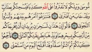 Lets memorize Surat Taha  Mohamed Seddiq El Minshawi  Quran Memorization made Easy [upl. by Mozes]