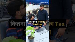 कितना कटा आपका Tax ऐसे करें पता [upl. by Hgielsel]