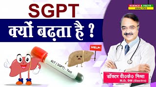 SGPT Test Procedure  SGPT Simple Test Procedure [upl. by Elihu262]