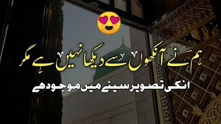 Humne Ankhon se dekha nahi hai magar Without Music RABI UL AWWAL SPECIAL  Beautiful Nat😍 [upl. by Okin696]