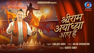 Ram Ayodhya Aaye Hain l Kailash Kher l Aalok Shrivastav l Kshitij Tarey l Ram Mandir Song [upl. by Karlen]