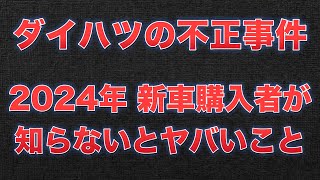 【軽自動車購入者必見】今後の買い方！知らないと損します！ [upl. by Anik774]