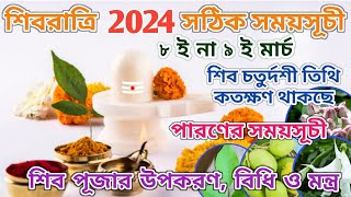 Shiv Chaturdashi 2024  Shivratri 2024 Date  Maha Shivratri 2024 Date and Time  Shiv Puja Niyam [upl. by Ardnosak163]