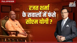 CM Yogi in Aap Ki Adalat Rajat Sharma के सवालों में फंसे CM Yogi Adityanath   Rajat Sharma [upl. by Ellenehc]