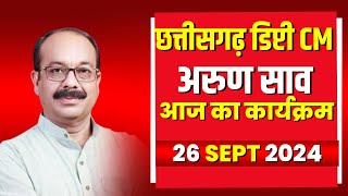 Chhattisgarh Deputy CM Arun Sao के आज के कार्यक्रम  देखिए पूरा Schedule  26 September 2024 [upl. by Ress]