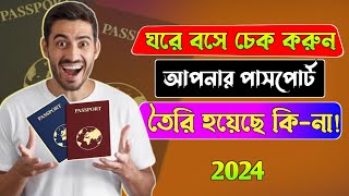 Passport check bd online bangla  Passport check status online  Passport check online bangladesh [upl. by Ytsim]