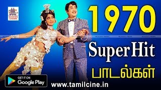 1970 ஆண்டு வெளிவந்த பாடல்களில் இன்றும் நெஞ்சை விட்டு நீங்காத சூப்பர்ஹிட் காதல் பாடல்கள்  1970 songs [upl. by Helfant]