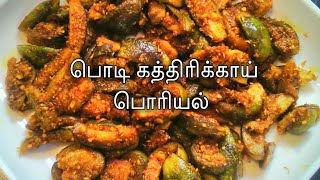 கத்தரிக்காய் வறுவல்  Kathirikai Varuval Recipe in Tamil  CDK 576  Chef Deenas Kitchen [upl. by Epperson536]