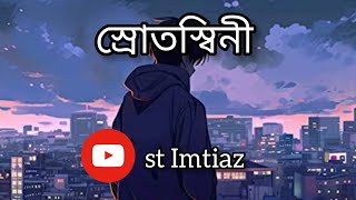 srotosini‌  স্রোতস্বিনী  lyrical  encore  st Imtiaz bangla lyrics viral song lyrics song [upl. by Sissie463]