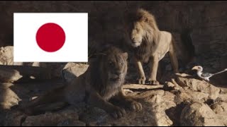 The Lion King 2019 Scar amp Mufasa Japanese日本語 [upl. by Essirehs]