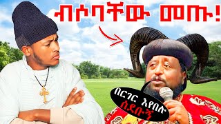 📛 አውደ ምህረቱን ወደ ፖለቲካ መድረክ ቀየሩት ¦ ካድሬው quotጳጳስquot ሊወገዱ ይገባል [upl. by Anelac]