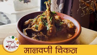 Chicken Malvani  चिकन मालवणी  How To Make Chicken  Spicy Chicken Curry Recipe  Archana [upl. by Gathard653]