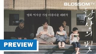 환상의 빛 幻の光  Maborosi 에스미 마키코 고레에다 히로카즈  메인 예고편 [upl. by Hamehseer989]