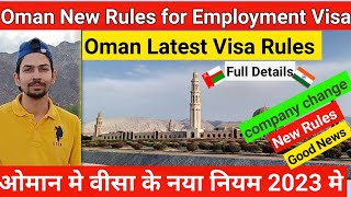 Oman Latest Visa News in 2023Oman New Rules of Employment Visa ओमान के वीसा के नया नियम 2023 [upl. by Ssenav]