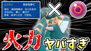 デメリット無しで技威力17倍！破壊の権化ダイオウドウを使ってみた！【ポケモンSV】 [upl. by Soracco40]