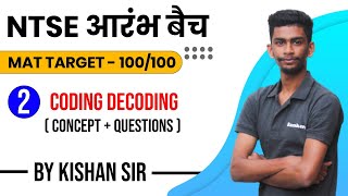 730 pm NTSE 202122  Day2 Coding Decoding  Reasoning by Kishan jaiswal  NTSE MAT Reasoning [upl. by Kemble]