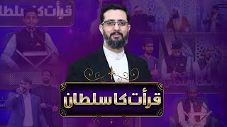 Qirat Ka Sultan  11th Ramzan  Episode 11  Ramadan Karim  22 March 2024 I Neo Islamic [upl. by Tonkin764]