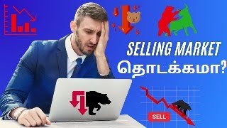 Selling Market தொடக்கமா  stockmarket  trading  bearish  stocks  stocktrading [upl. by Boak455]