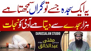 Ek Sajdah Hazar Sajdon se Det Hei Nijat Darussalam Studio Lahore  Mufti Abdul Khaliq [upl. by Anieral470]