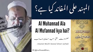 Al Muhannad Ala Al Mufannad kya hai muftisaeedkhan deobandi deoband deenislam islamic [upl. by Dafna893]