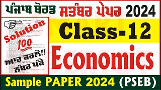 12th Class Economics Paper September 2024 PSEB Class 12th Economics Paper September SmartInderjot [upl. by Atinihs451]