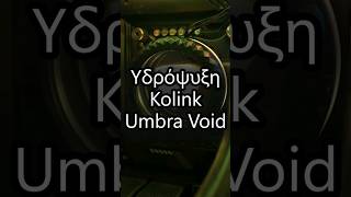 Υδρόψυξη Kolink Umbra Void pc pcgaming [upl. by Scheck]