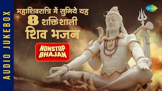 महाशिवरात्रि में सुनिये यह 8 शक्तिशाली शिव भजन  Shiv Bhajan Playlist  Shiv Amritwani Shiv Shambho [upl. by Annadroj303]